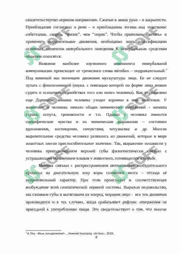 Особенности невербальных средств общения в интернет-лексике 8
