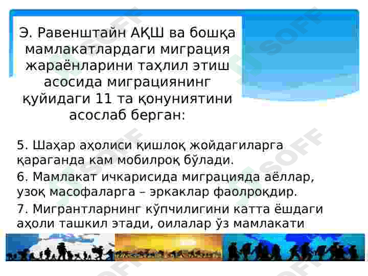 Mehnat bozorida mehnat resurslarining mobilligi va migratsiyasi 8