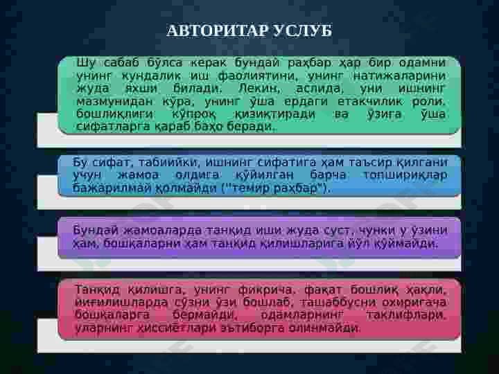 BOSHQARUV USULLARINING O‘ZIGA XOSLIGI 8