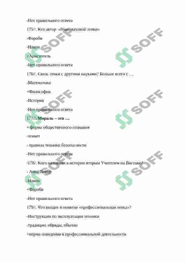 Falsafa fanidan test Rus tilida 8