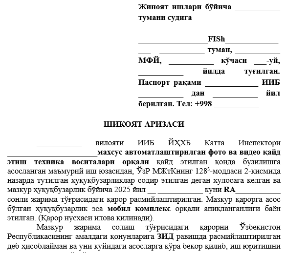 Multiradardan kelgan jarimani bekor qilish uchun tayyorlangan ariza namunalari. 1
