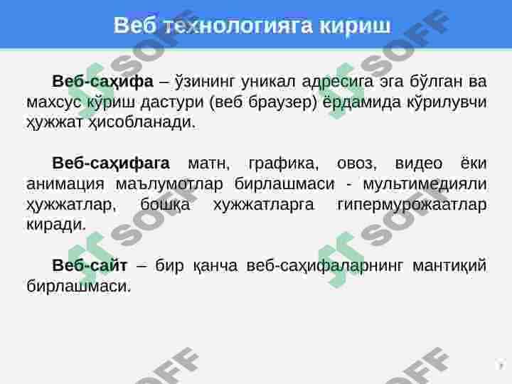 WEB дастурлашга кириш. Асосий тушунчалар. WWW ривожланиш босқичлари 3