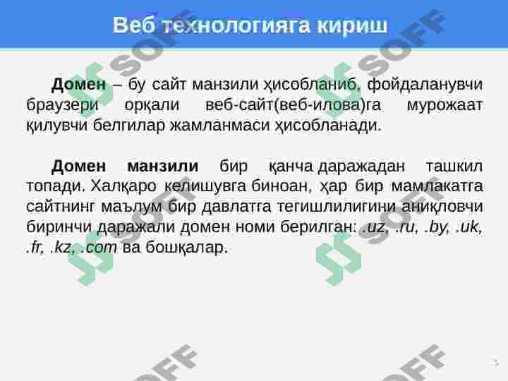 WEB дастурлашга кириш. Асосий тушунчалар. WWW ривожланиш босқичлари 5