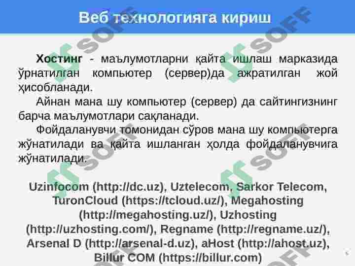 WEB дастурлашга кириш. Асосий тушунчалар. WWW ривожланиш босқичлари 6