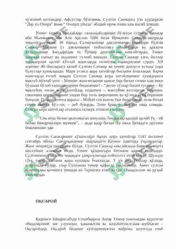 Сўнгги ўрта асрлар Ўрта Осиё шаҳарлари урбанизацияси 8