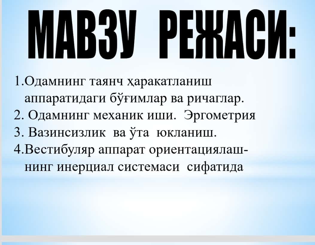 БИОМЕХАНИКАНИНГ   БАЪЗИ МАСАЛАЛАРИ 1