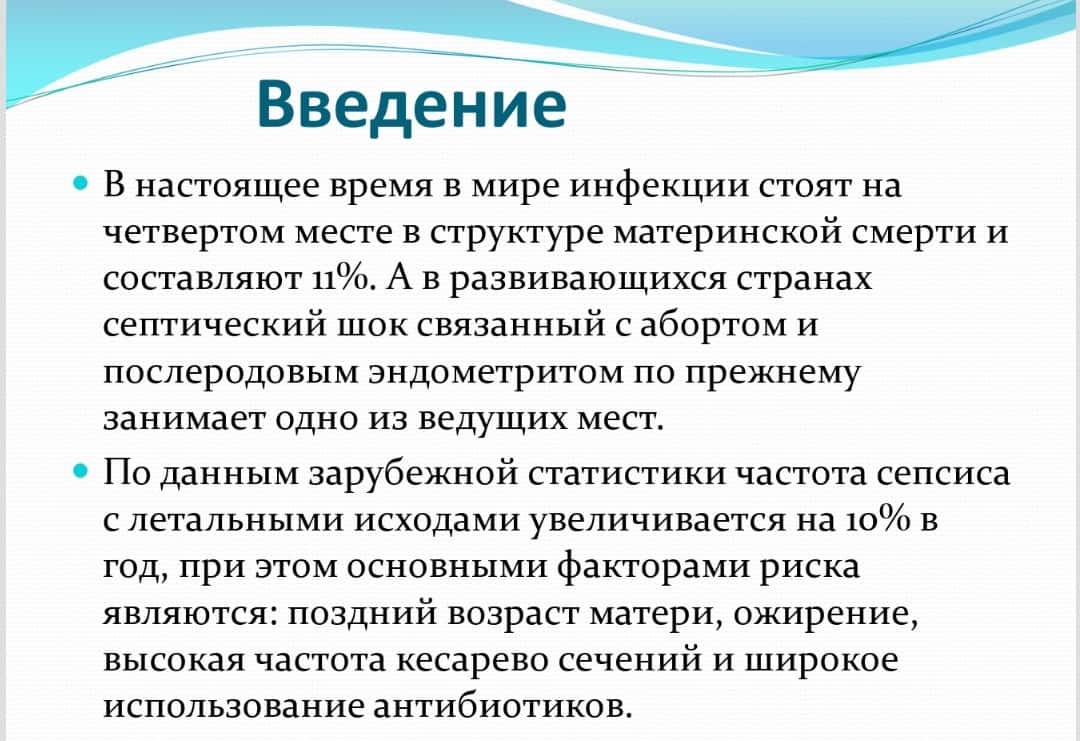 Гнойно-септические осложнения в акушерстве . Акушерский перитонит Сепсис 1