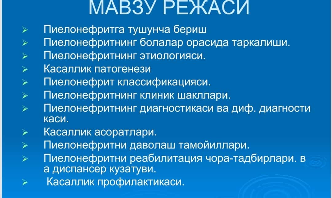 Bolalarda pielonefritlar . Болаларда пиелонефритлар 1