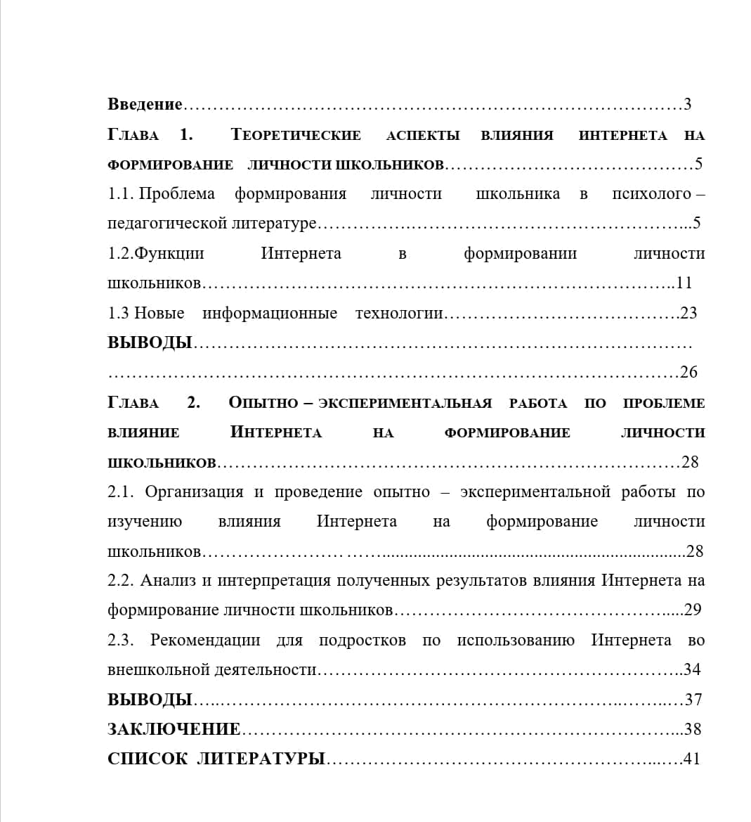Возможности и роль Интернета в литературном развитии современных школьников 1
