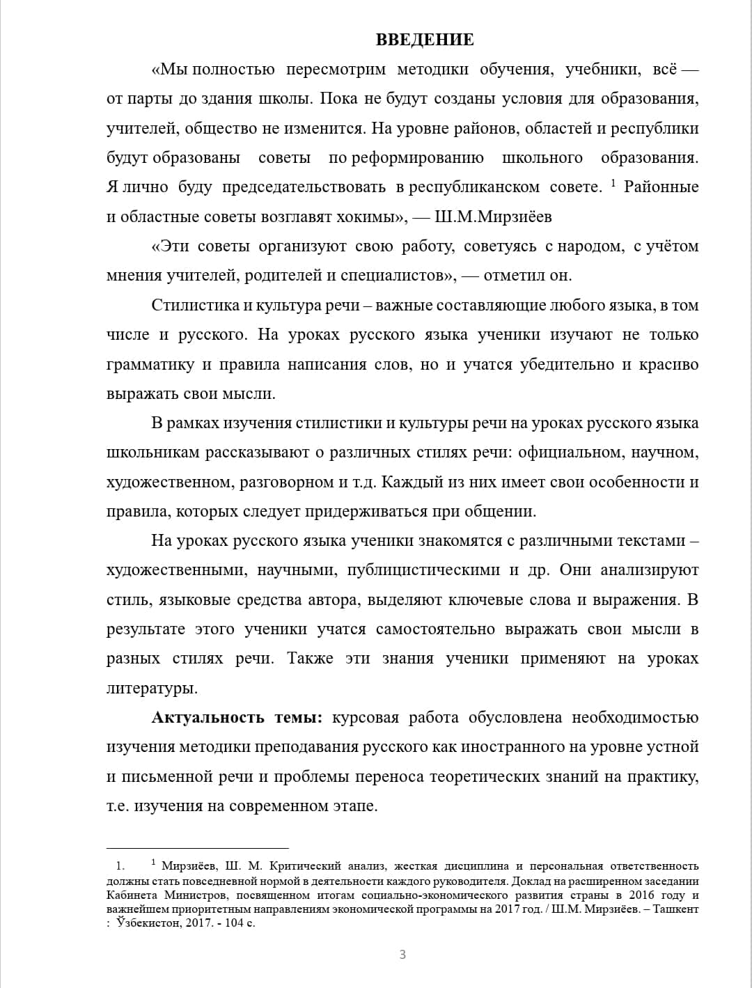 Методика обучения культуре речи и стилистике на урокaх русского языка 1