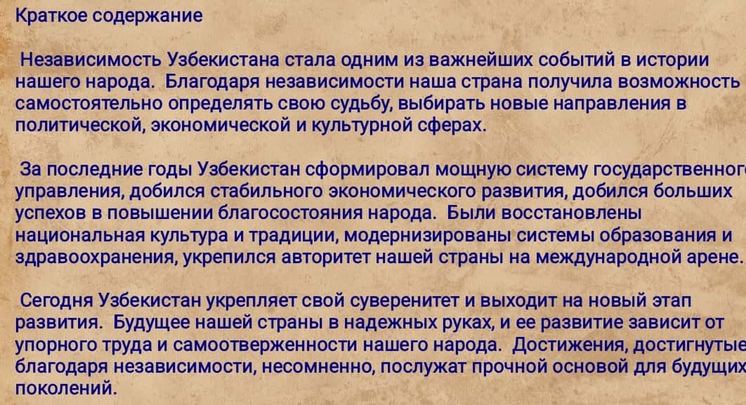 Создание независимой Республики Узбекистан и ee историческое значение 1