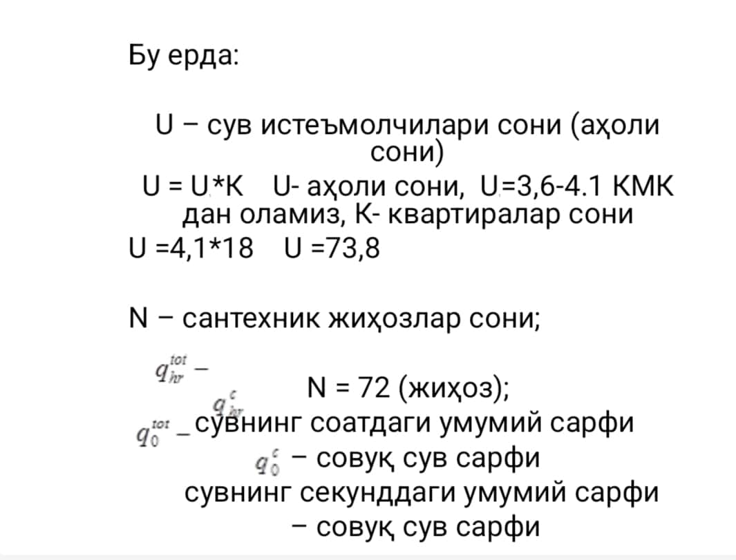 ИЧки Водопровод Совук Сувини Гидравлик Хисоби 1