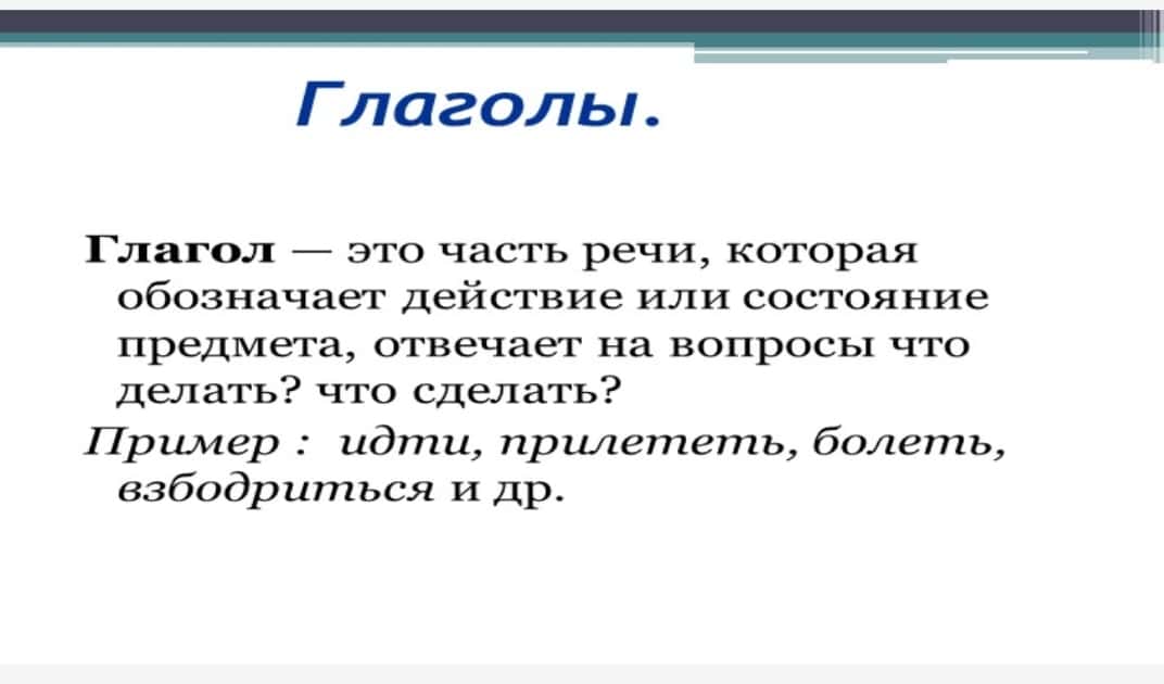 Глагол как самостоятельная часть речи 1