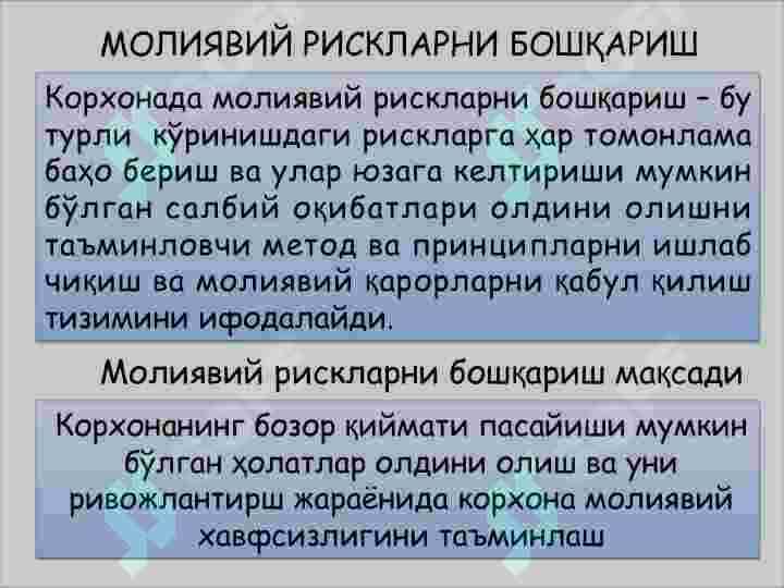 Moliyaviy risklarni boshqarish 6