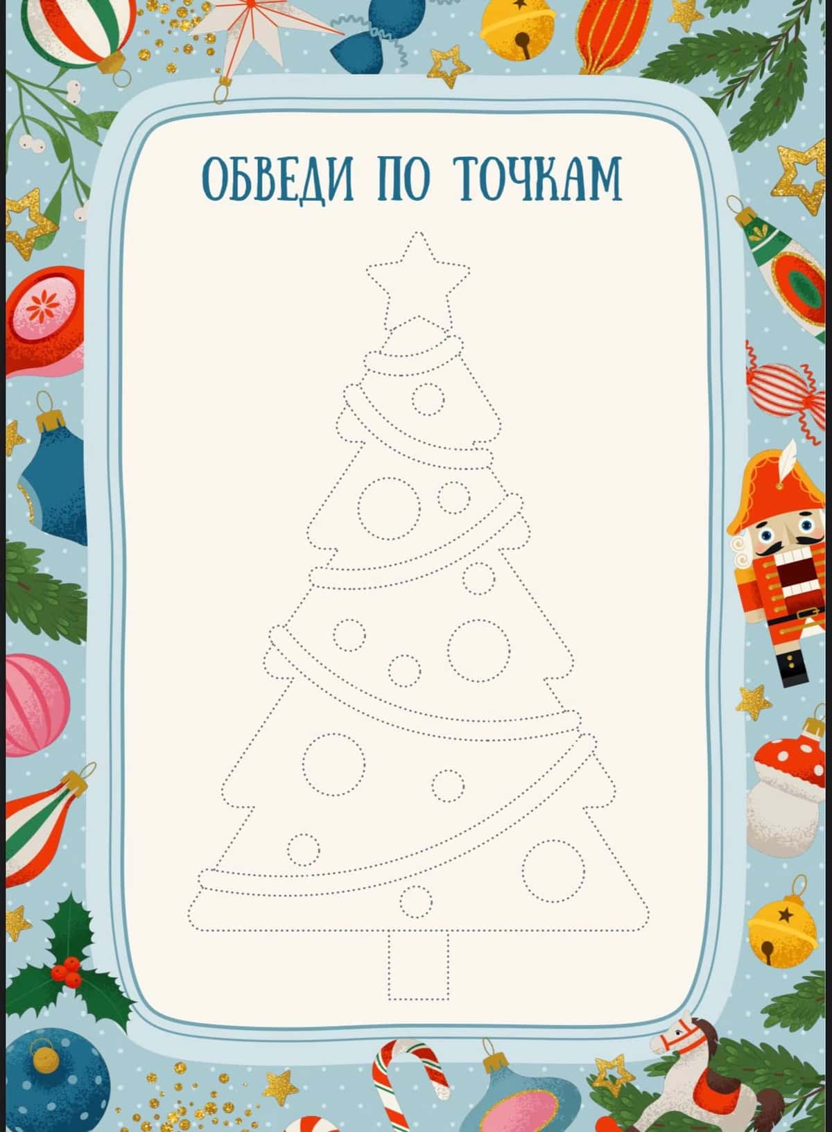 Обведи по точкам 1