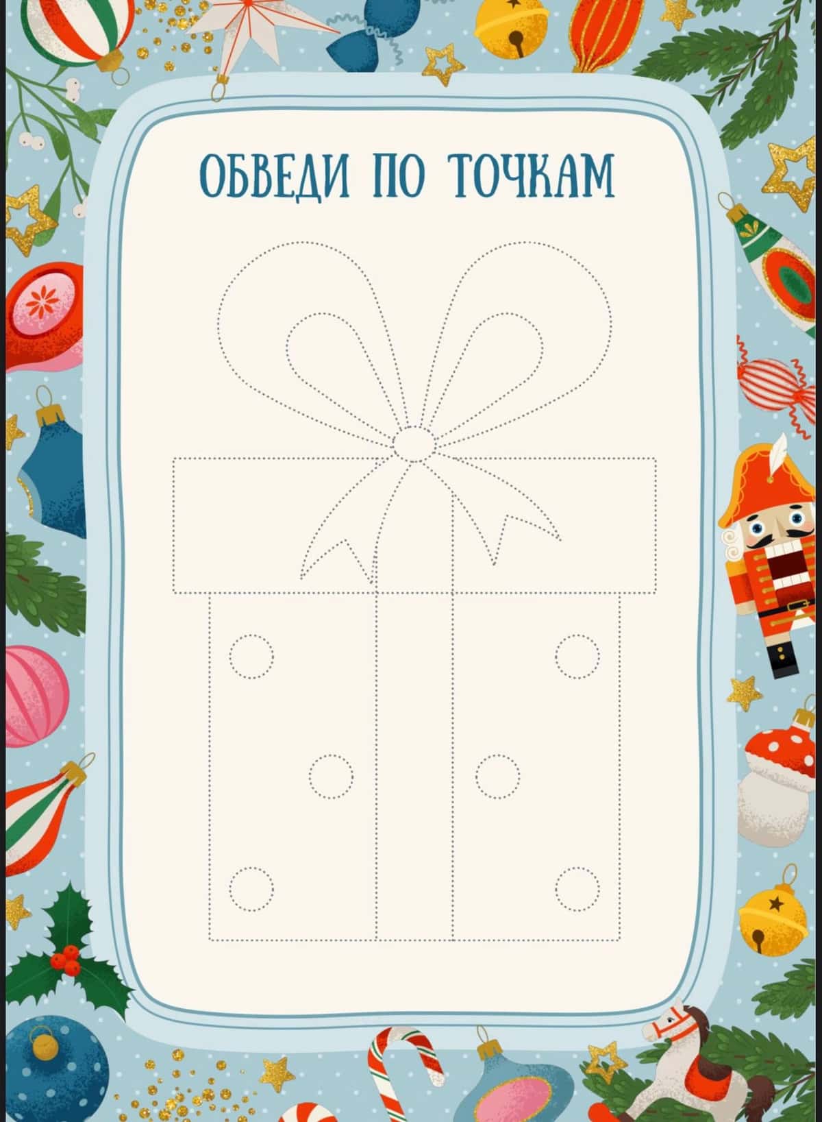 Обведи по точкам 2