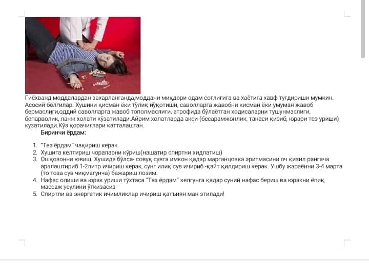 zaxarlanishda birinchi yordam 1