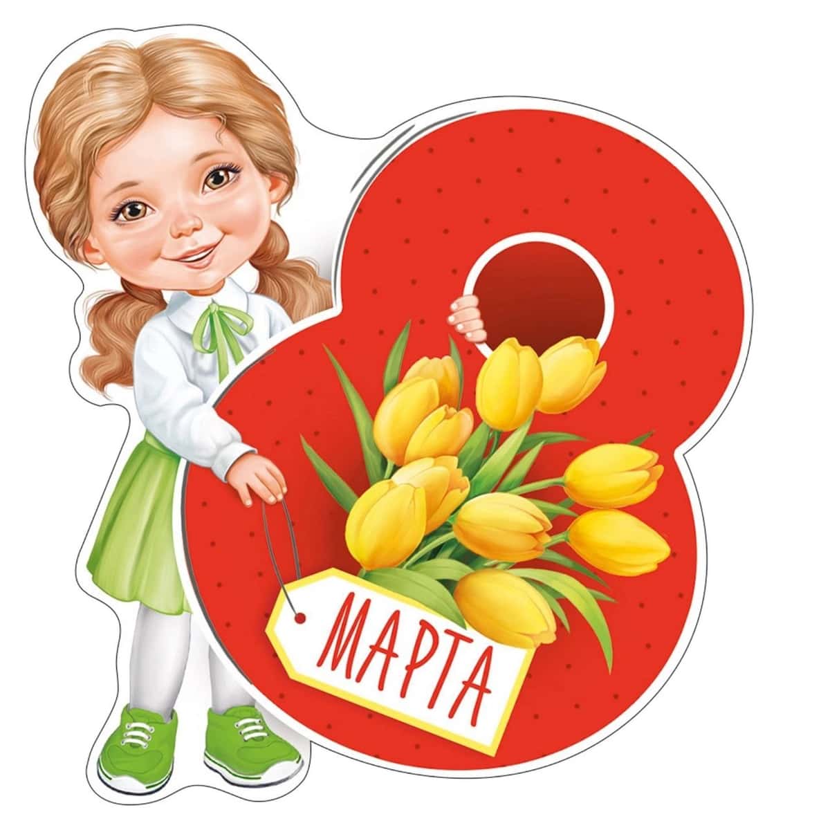 8 марта 1