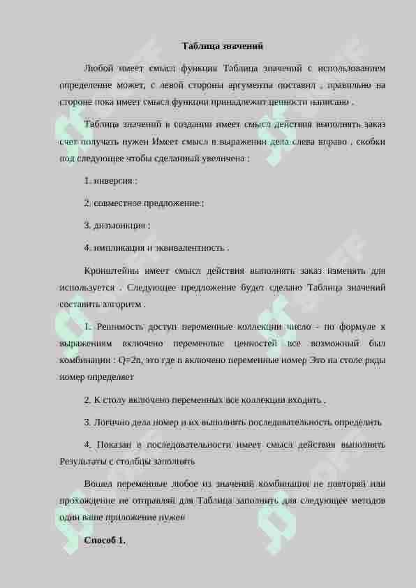 Создание таблицы значений функций идей. Ограниченное количество вариантов 4