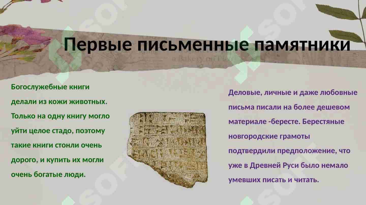 Первые письменные памятники 1