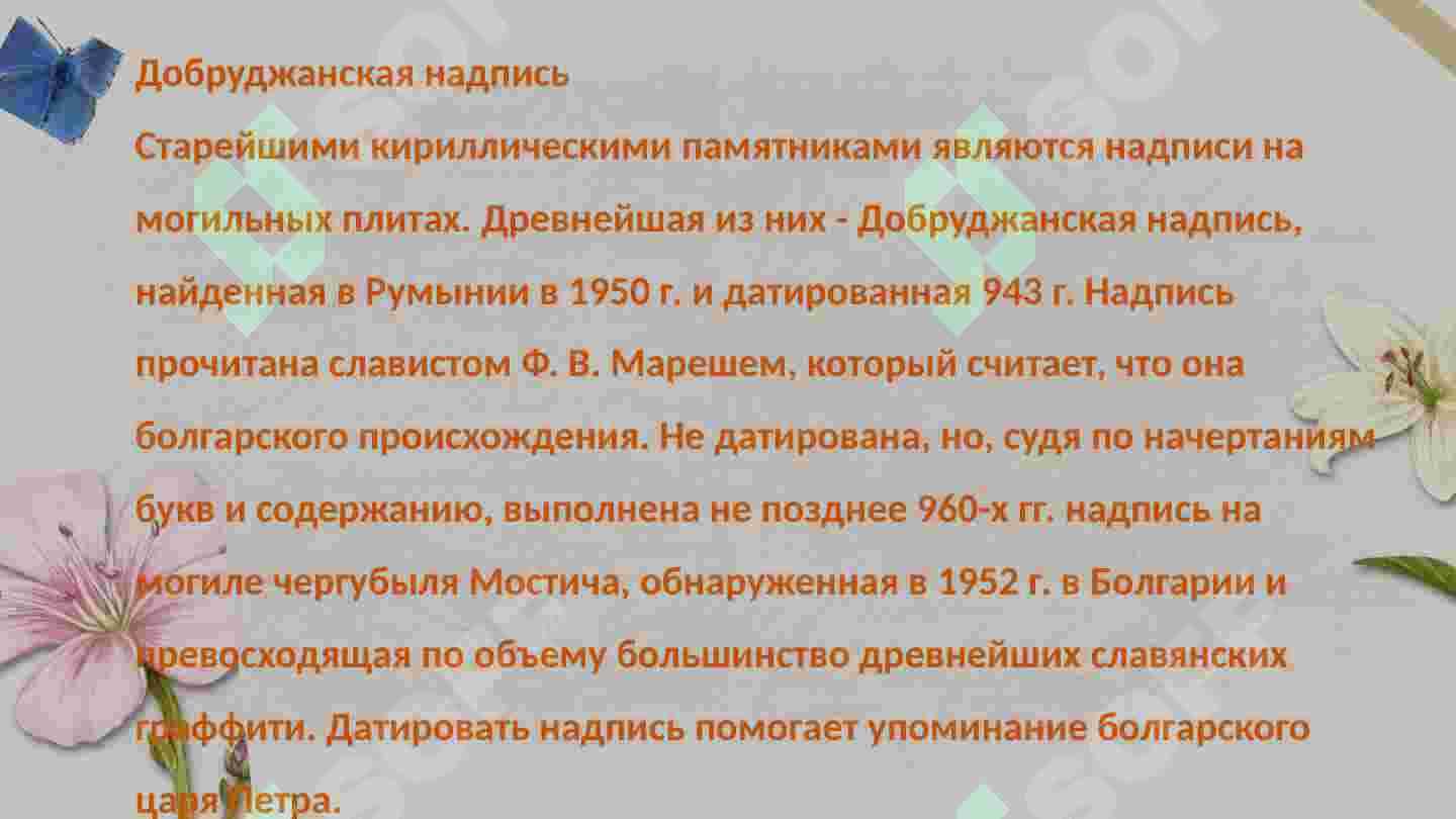 Первые письменные памятники 5