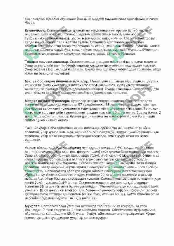 Бақтрия, Марғиёна ва Сўғднинг сўнгги бронза ва илк темир даври протошаҳар маданияти 3