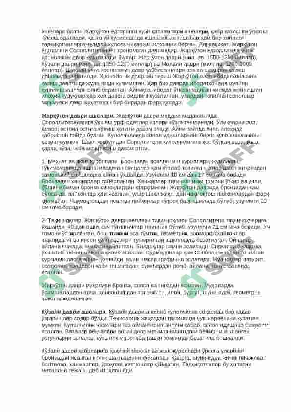 Бақтрия, Марғиёна ва Сўғднинг сўнгги бронза ва илк темир даври протошаҳар маданияти 7
