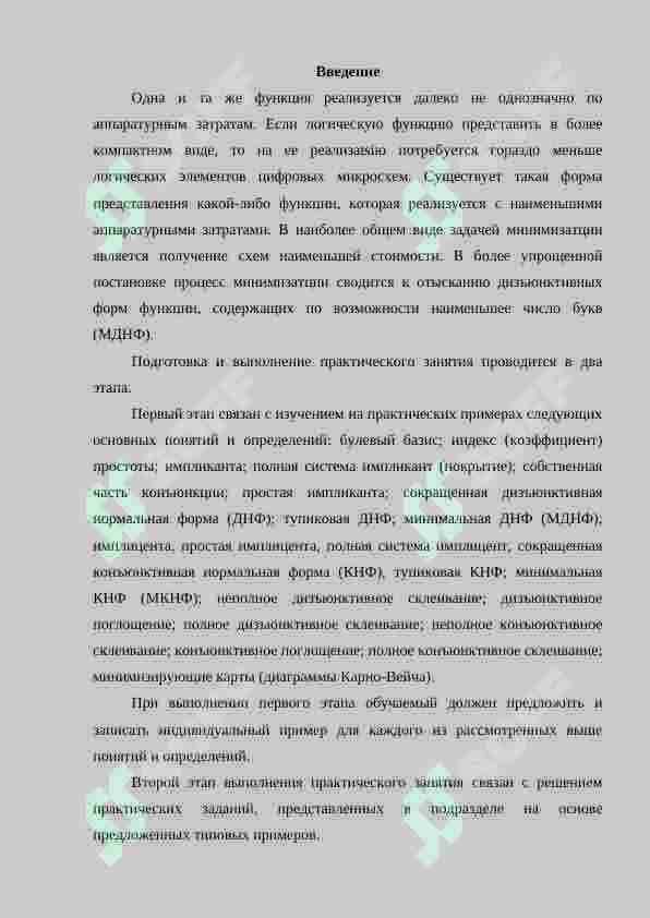 Метод карты Карно в минимизации понятных выражений для функций с аргументами 2,3,4 3