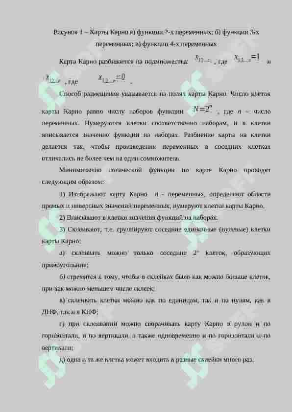 Метод карты Карно в минимизации понятных выражений для функций с аргументами 2,3,4 6