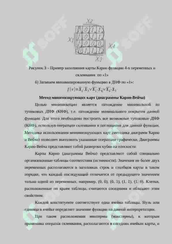Метод карты Карно в минимизации понятных выражений для функций с аргументами 2,3,4 8