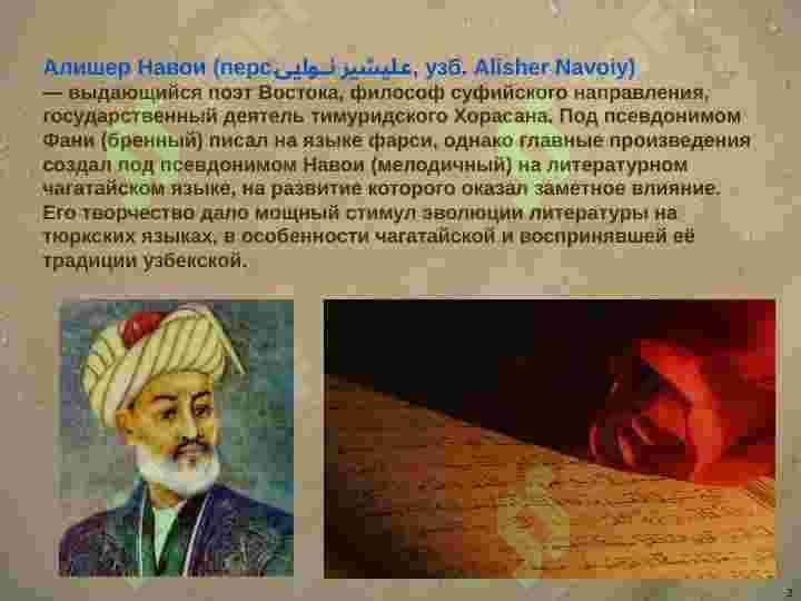 АЛИШЕР НАВОИ 2