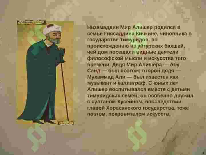 АЛИШЕР НАВОИ 3