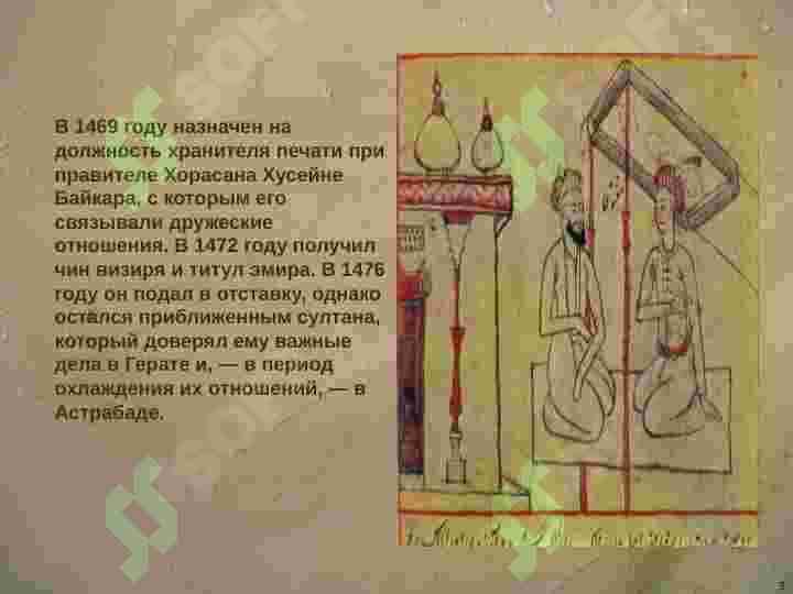 АЛИШЕР НАВОИ 5
