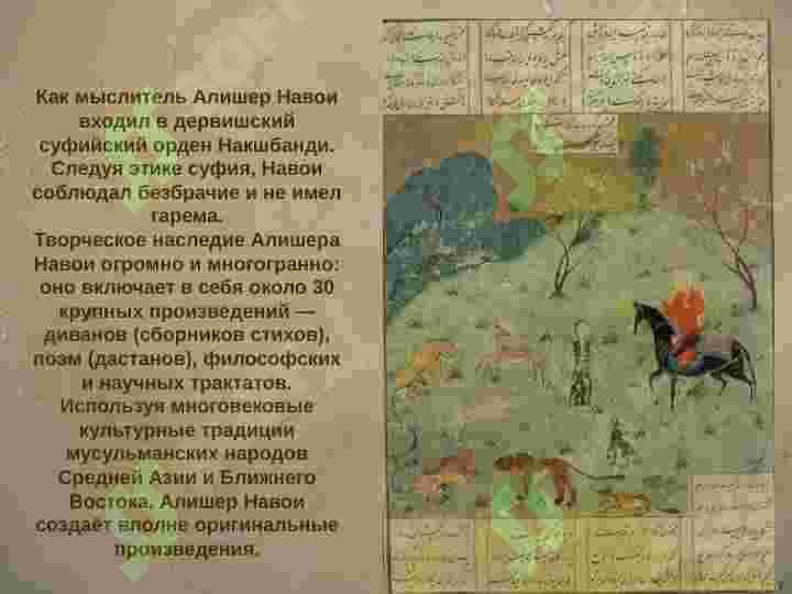 АЛИШЕР НАВОИ 7