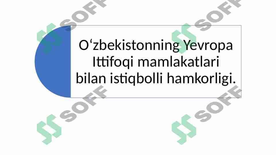 O‘zbekistonning Yevropa Ittifoqi mamlakatlari bilan istiqbolli hamkorligi 1