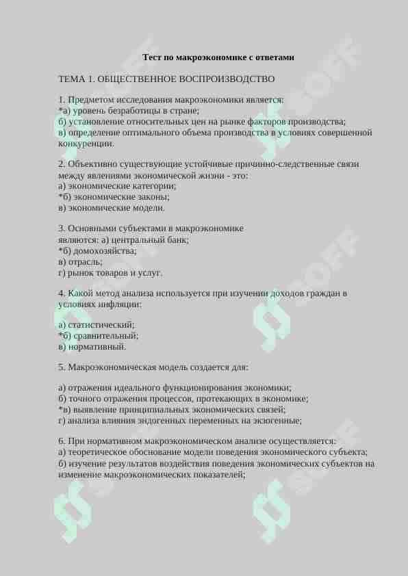 Тест по макроэкономике с ответами