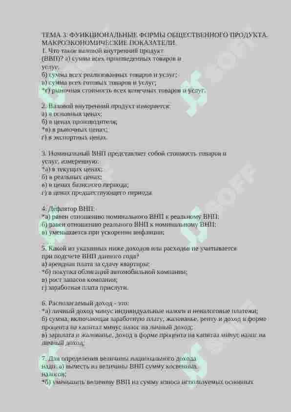 Тест по макроэкономике с ответами 6