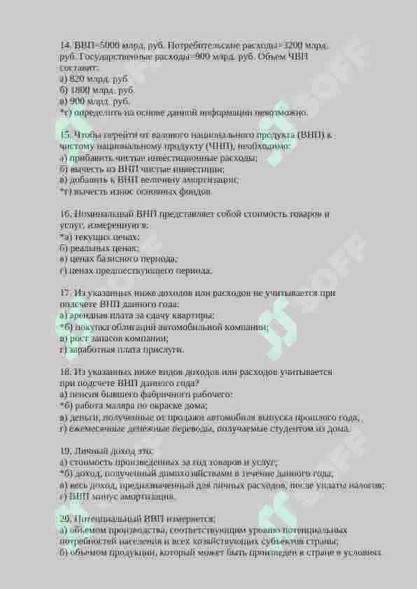 Тест по макроэкономике с ответами 8