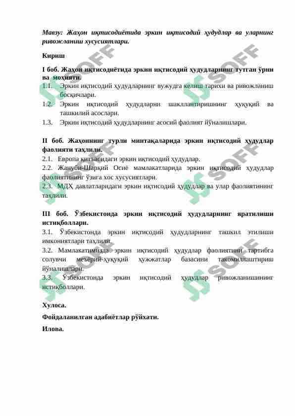 Жаҳон иқтисодиётида эркин иқтисодий ҳудудлар ва уларнинг ривожланиш хусусиятлари 1