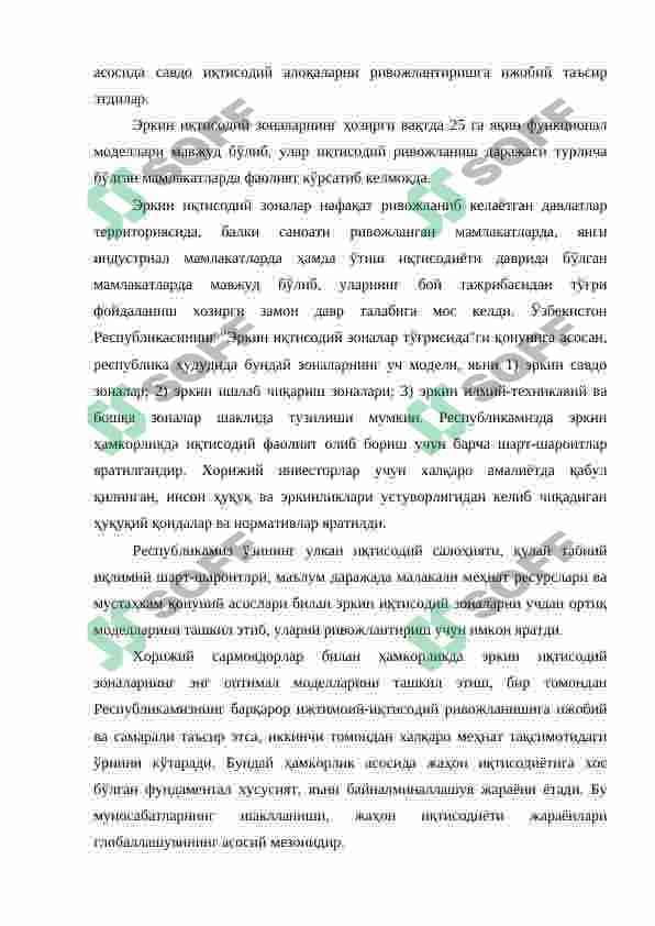 Жаҳон иқтисодиётида эркин иқтисодий ҳудудлар ва уларнинг ривожланиш хусусиятлари 4