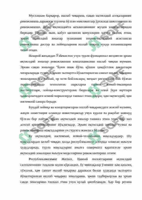Жаҳон иқтисодиётида эркин иқтисодий ҳудудлар ва уларнинг ривожланиш хусусиятлари 5