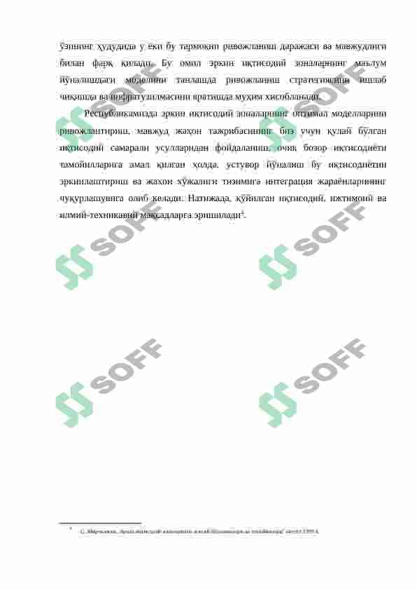 Жаҳон иқтисодиётида эркин иқтисодий ҳудудлар ва уларнинг ривожланиш хусусиятлари 6