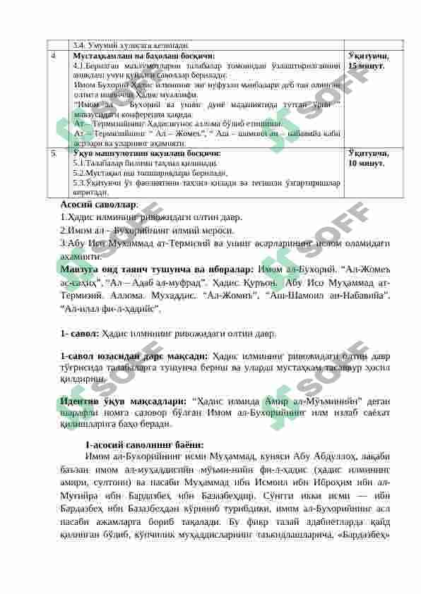 Имом ал-Бухорий ва Абу Исо Муҳаммад ат-Термизийларнинг ҳаёти ва илмий мероси 2