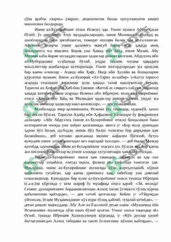 Имом ал-Бухорий ва Абу Исо Муҳаммад ат-Термизийларнинг ҳаёти ва илмий мероси 3