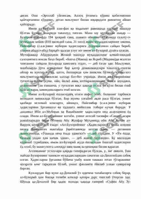 Имом ал-Бухорий ва Абу Исо Муҳаммад ат-Термизийларнинг ҳаёти ва илмий мероси 4