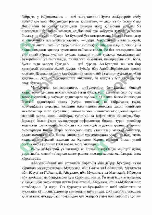 Имом ал-Бухорий ва Абу Исо Муҳаммад ат-Термизийларнинг ҳаёти ва илмий мероси 5