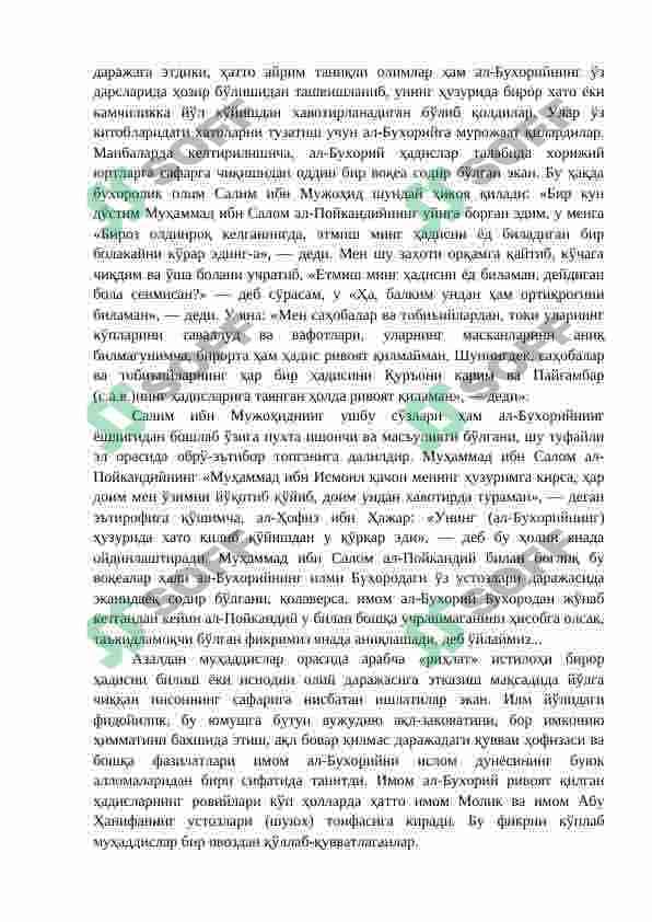 Имом ал-Бухорий ва Абу Исо Муҳаммад ат-Термизийларнинг ҳаёти ва илмий мероси 6