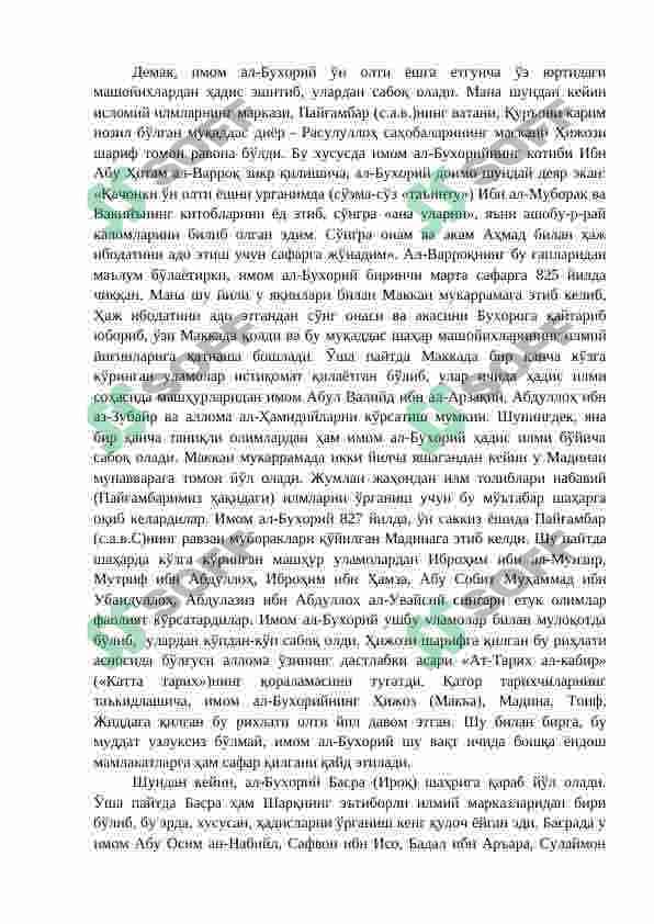 Имом ал-Бухорий ва Абу Исо Муҳаммад ат-Термизийларнинг ҳаёти ва илмий мероси 7