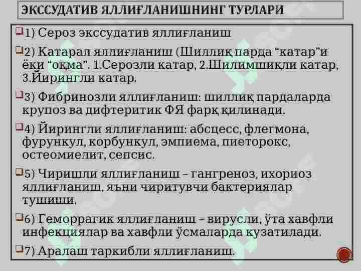 Яллиғланиш ва репаратця. Ўткир ва сурункали яллиғланиш. Яллиғланиш медиаторлари. Яллиғланишнинг морфологик белгилари ва оқибатлари 7