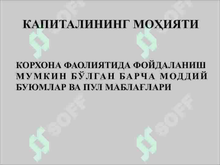 KORXONALARDA KAPITALNI BOSHQARISH 2